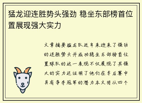 猛龙迎连胜势头强劲 稳坐东部榜首位置展现强大实力