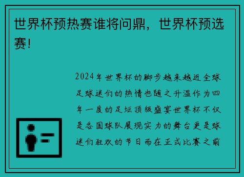 世界杯预热赛谁将问鼎，世界杯预选赛!