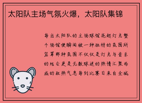 太阳队主场气氛火爆，太阳队集锦