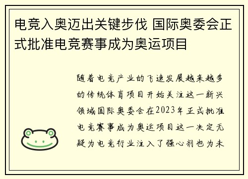 电竞入奥迈出关键步伐 国际奥委会正式批准电竞赛事成为奥运项目