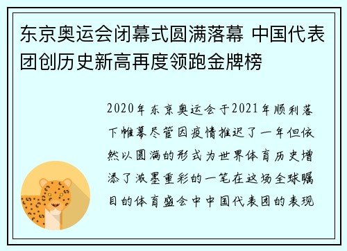 东京奥运会闭幕式圆满落幕 中国代表团创历史新高再度领跑金牌榜