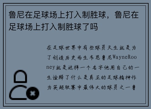 鲁尼在足球场上打入制胜球，鲁尼在足球场上打入制胜球了吗