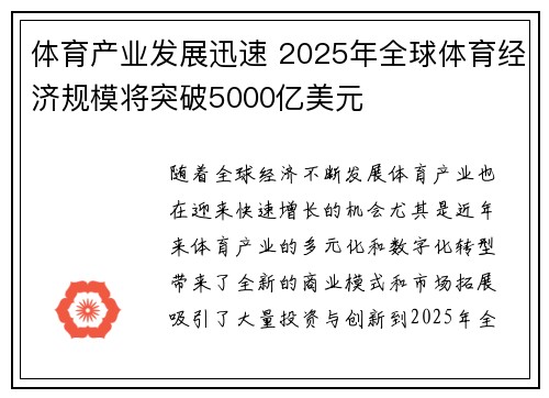 体育产业发展迅速 2025年全球体育经济规模将突破5000亿美元